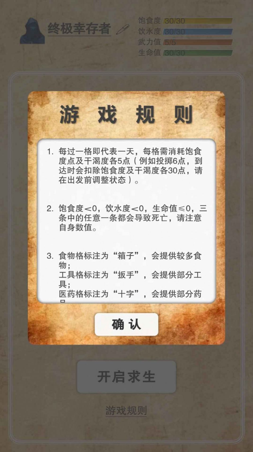 365天末日生存手册免费下载截图