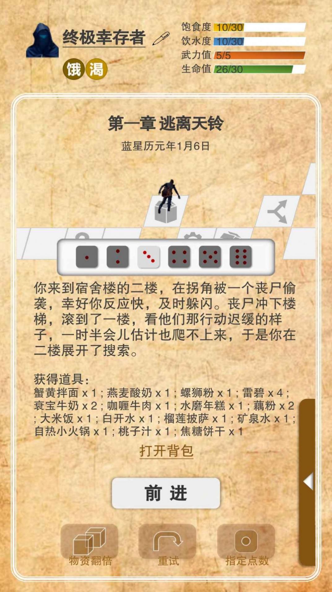 365天末日生存手册免费下载截图
