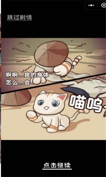 喵千万与奇妙屋截图