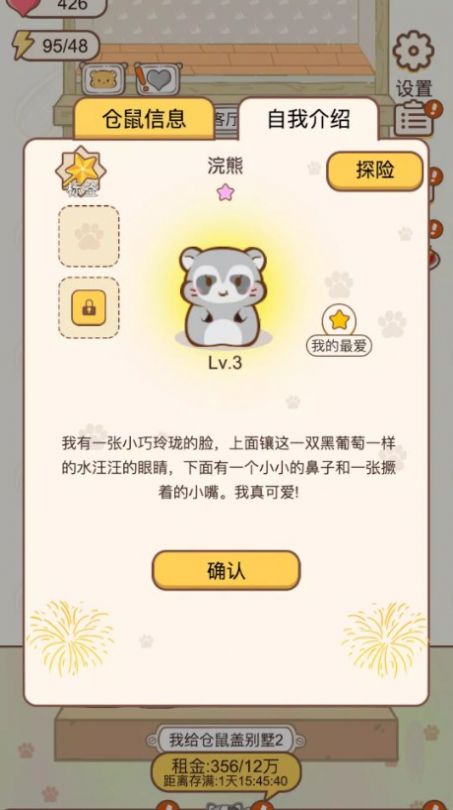 小仓鼠公寓游戏安卓版截图