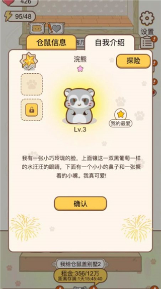 小仓鼠公寓游戏安卓版