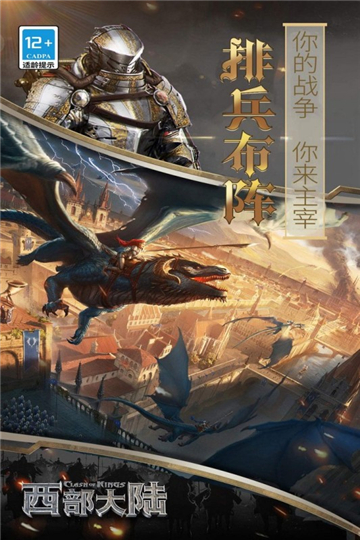 列王的纷争西部大陆九游版截图