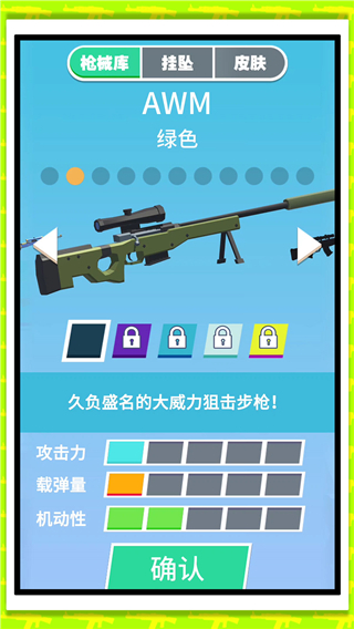 狙击我贼强2游戏