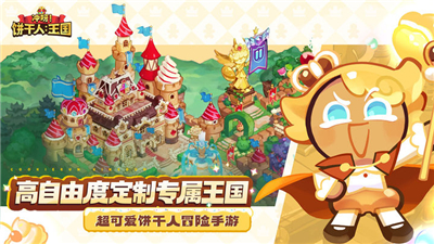 姜饼人王国下载中文版