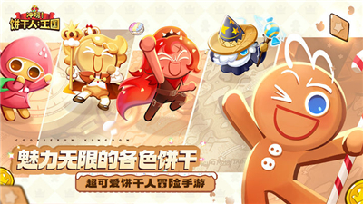 姜饼人王国下载中文版