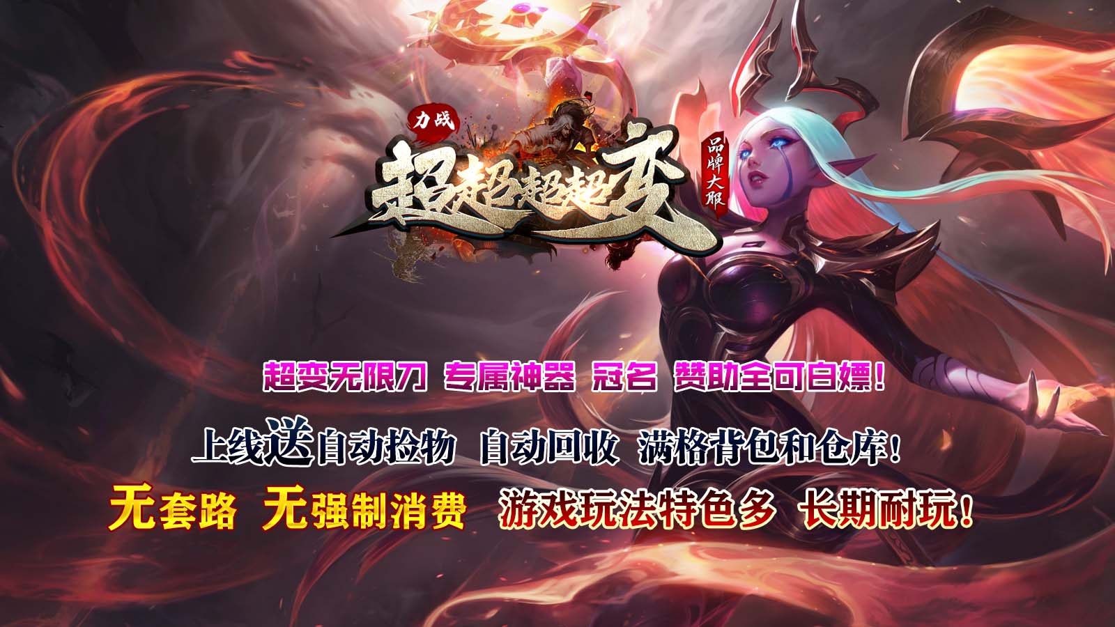 力战超超超超变手游截图