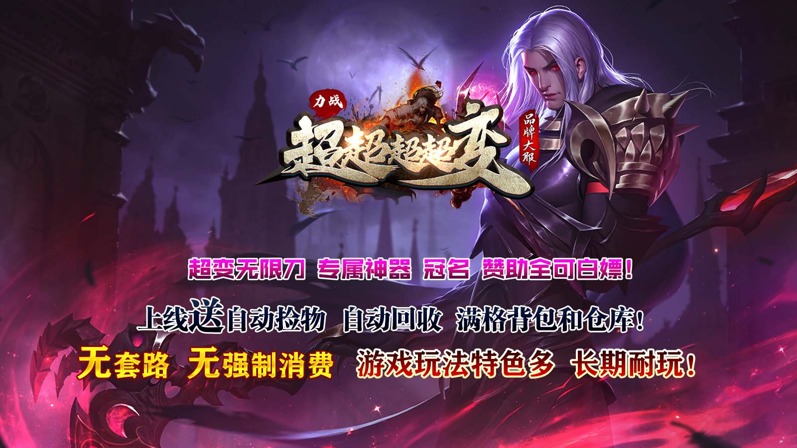 力战超超超超变手游截图
