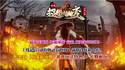 力战超超超超变手游