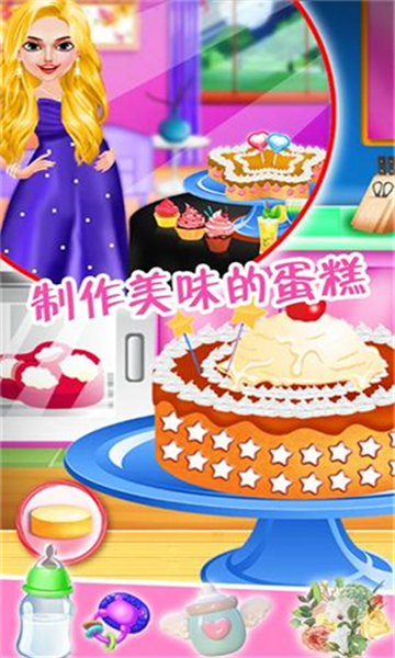 公主照顾宝宝模拟截图