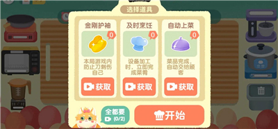 喵喵小厨娘手机版下载