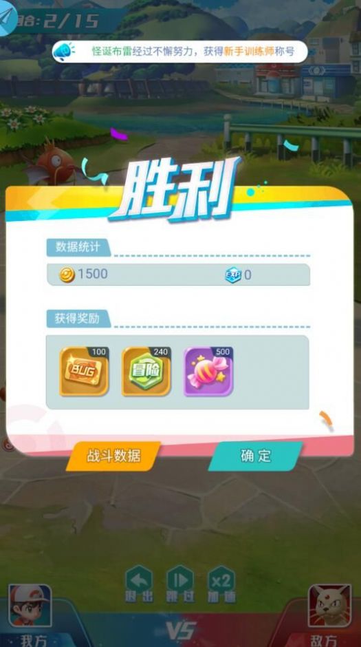 小小精灵球截图