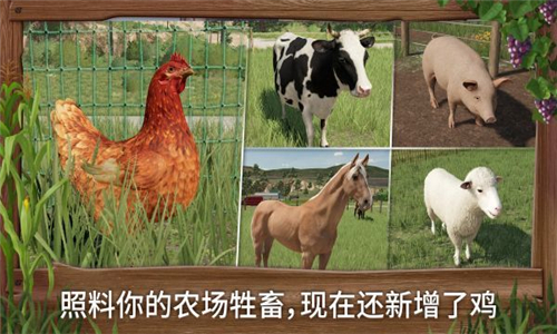 模拟农场23手机版截图