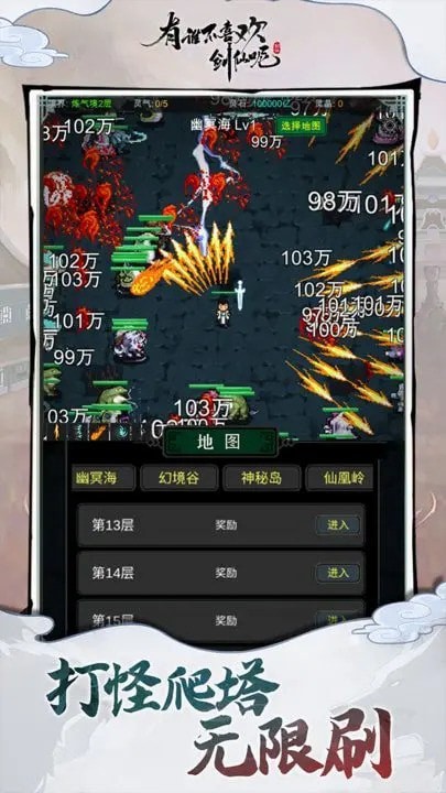 有谁不喜欢剑仙呢手游截图