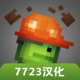甜瓜游乐场最新版本汉化版16.0