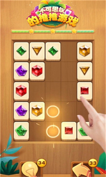 不可思议的推推游戏截图