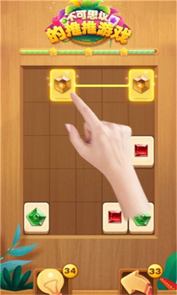 不可思议的推推游戏截图
