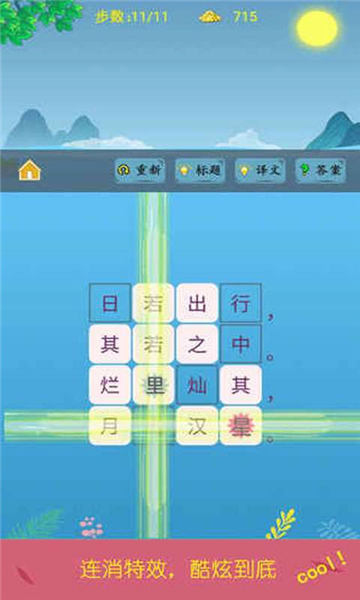 出口成诗截图