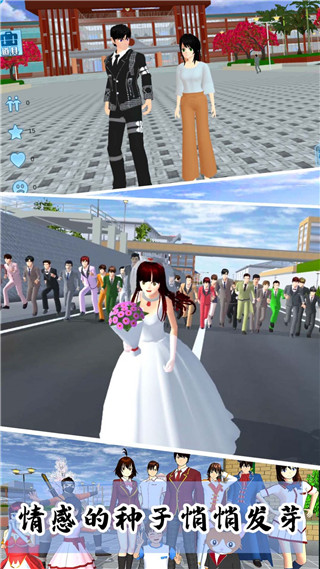 樱花校园模拟3D
