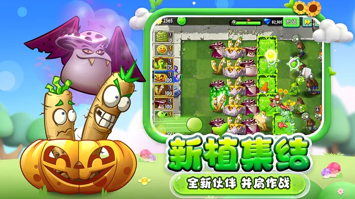 植物大战僵尸2回忆之旅手游截图