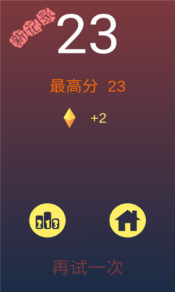 要不跳一跳游戏安卓版截图