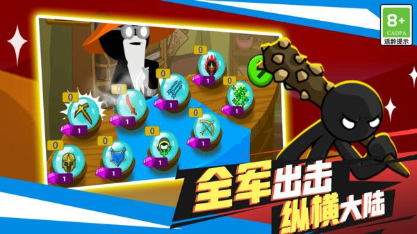 火柴人无双战将手机版截图