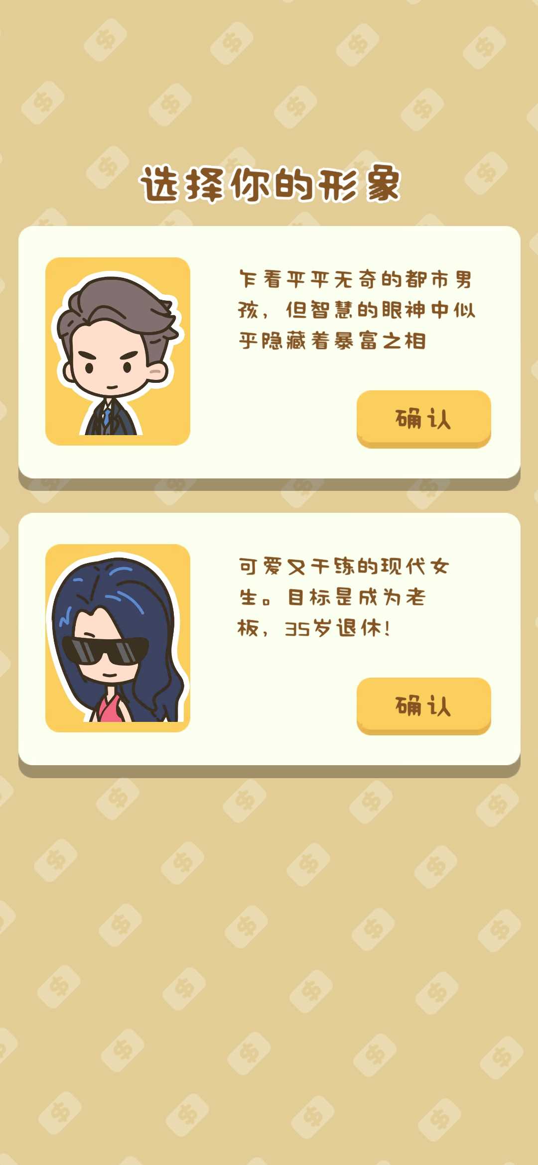 买不起的房产模拟器手机版截图
