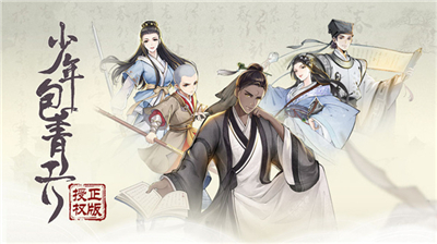 少年包青天2023版