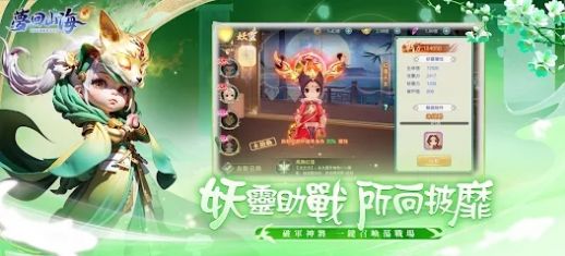 梦回山海奇遇手游截图