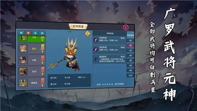武将元神手游