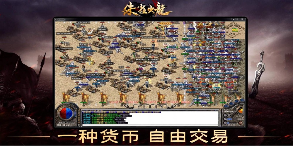 朱雀火龙截图