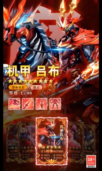 机甲新三国手游截图