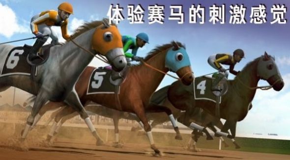 模拟赛马竞赛游戏手机版截图