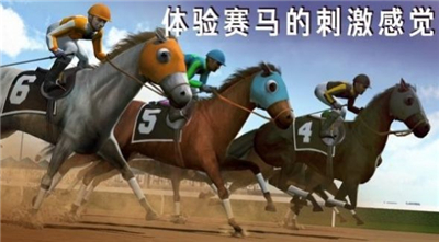 模拟赛马竞赛游戏手机版