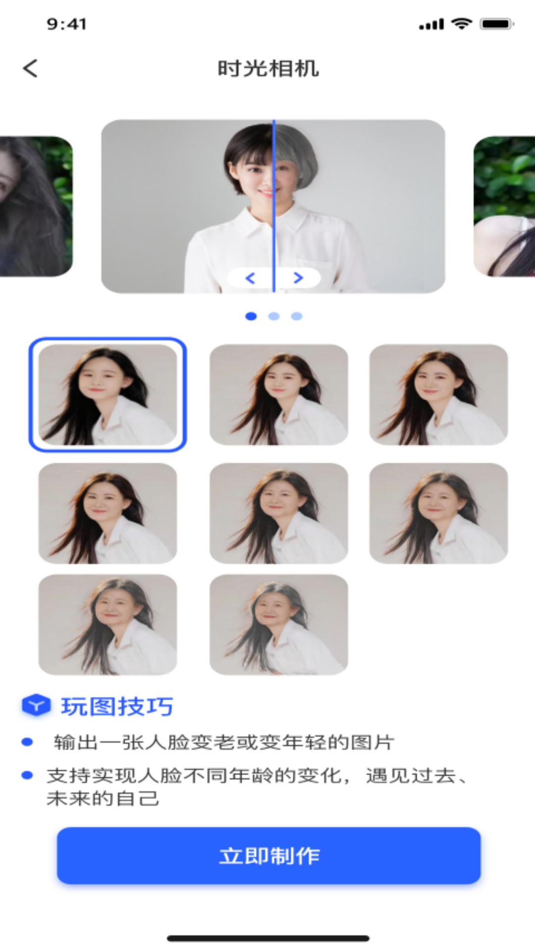 AI趣酷相机app