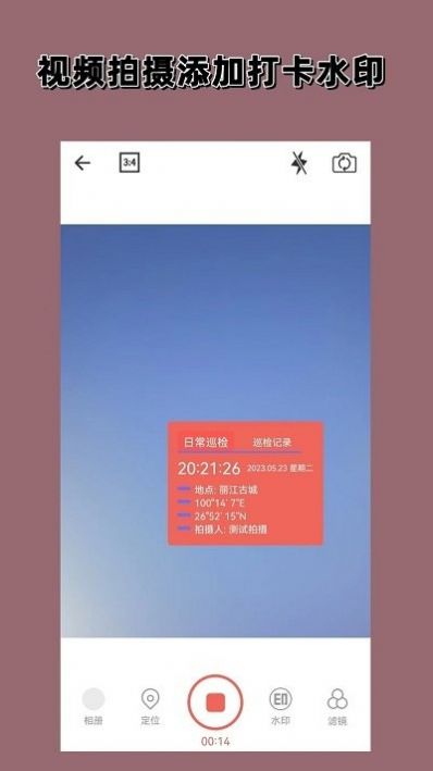 实时水印相机手机版