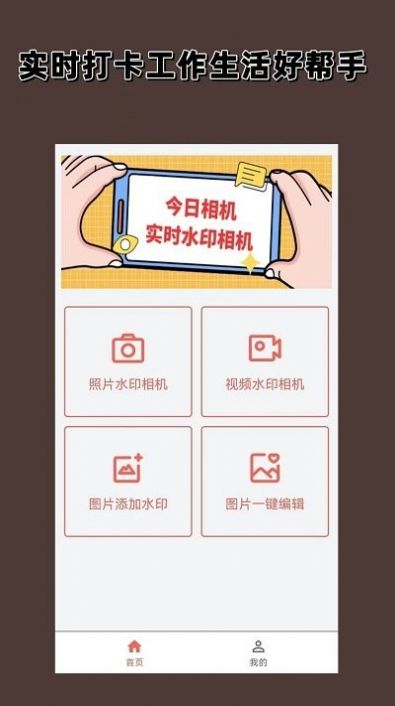 实时水印相机手机版