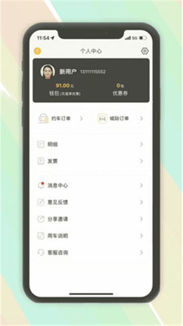 木丁出行app