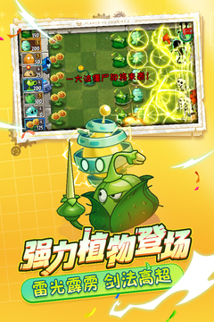 植物大战僵尸2潘妮课堂版截图