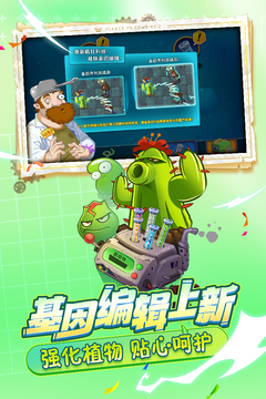 植物大战僵尸2潘妮课堂版截图