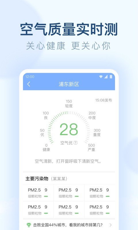 朗朗天气app