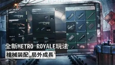 绝地求生地铁逃生PUBGMOBILE截图