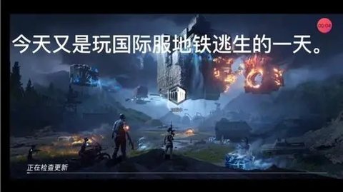 绝地求生地铁逃生PUBGMOBILE截图