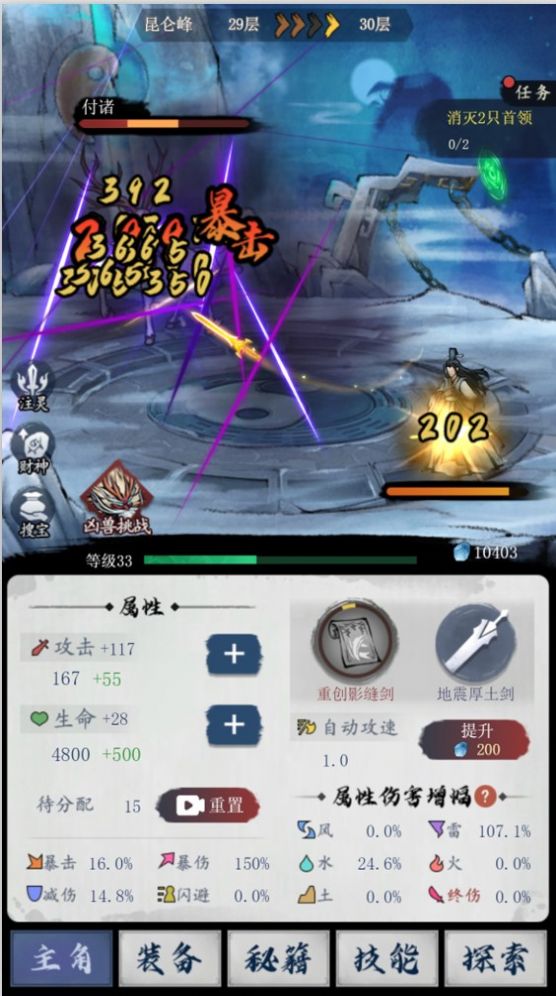 飞剑扫九州截图