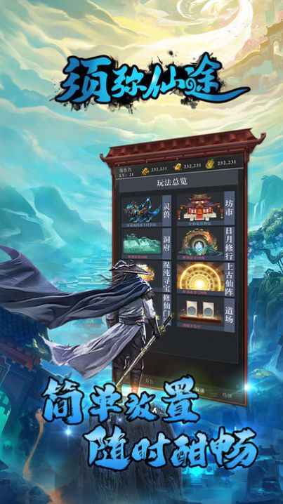 须弥仙途游戏安卓版截图