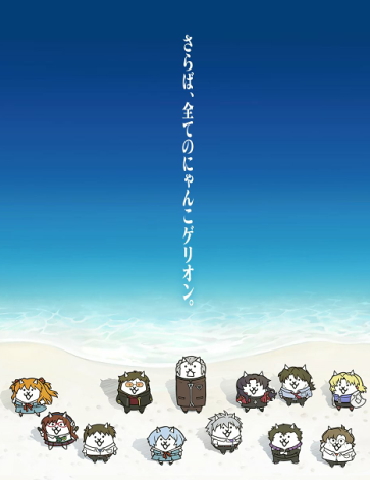 塔防游戏《猫咪大战争》宣布联动《新·世纪福音战士：终》