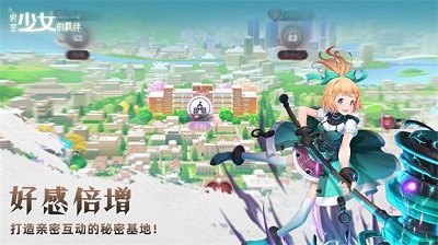 时空少女的羁绊安卓版截图