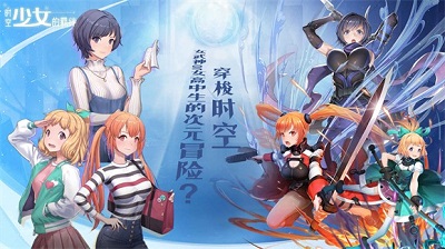 时空少女的羁绊安卓版截图