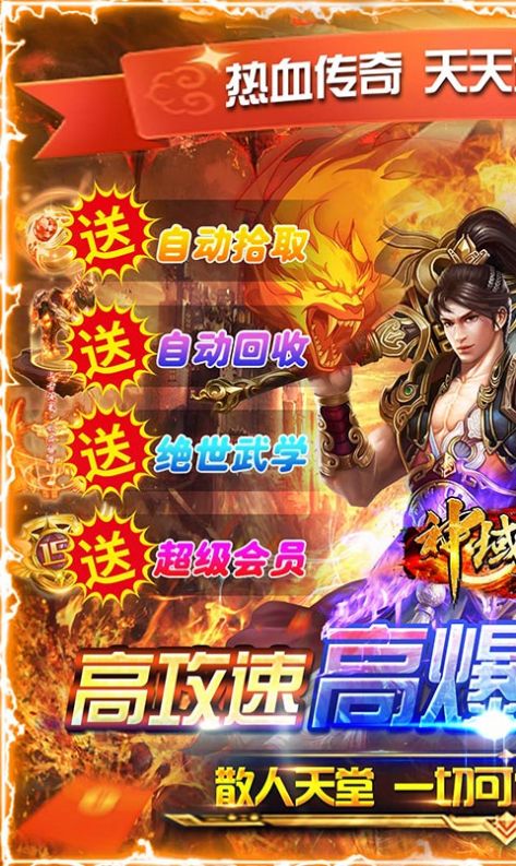 神域苍穹零氪光速打金手游安卓版截图