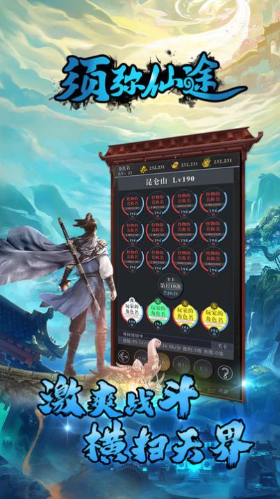 须弥仙途截图