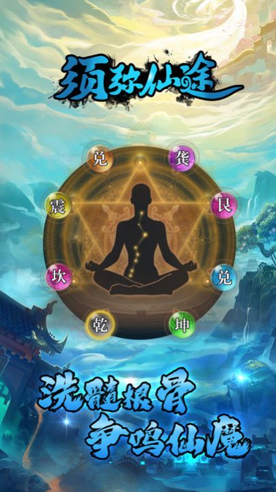 须弥仙途截图